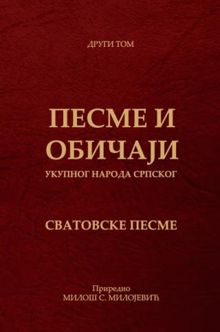 pesme i običaji ukupnog naroda srpskog tom 2 svatovske pesme 
