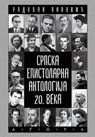 srpska epistolarna antologija 20 veka 