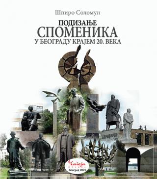 podizanje spomenika i spomen obeležja u beogradu krajem 20 veka 