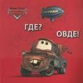 automobili gde ovde volt dizni 