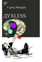 duhless 