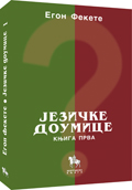 jezičke doumice, knjiga prva egon fekete 