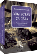 moj rođak sa sela ii radoslav pavlović 