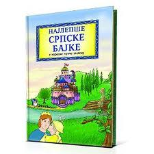 najlepše srpske bajke 1 grupa autora 