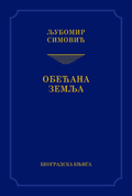 obećana zemlja (odabrana dela) ljubomir simović 