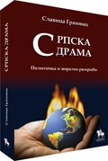 srpska drama slavica grahovac 