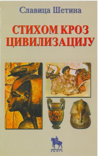 stihom kroz civilizaciju slavica šetina 