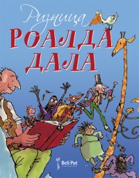 riznica roalda dala roald dal 