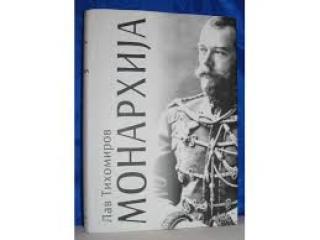 monarhija l tihomirov 