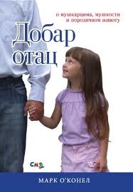 dobar otac 