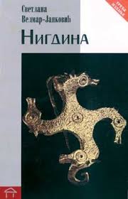 nigdina s velmar janković 