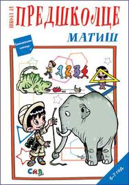 škola za predškolce matematika 