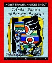 kovertirana književnost lepa pisma srpskih pisaca 