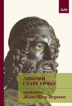 likovi stare grčke 