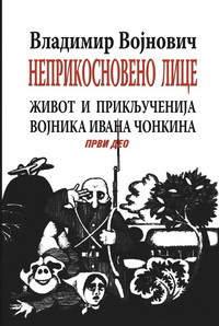 neprikosnoveno lice vladimir vojnović 