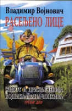 raseljeno lice vladimir vojnović 