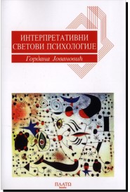 interpretativni svetovi filozofije 