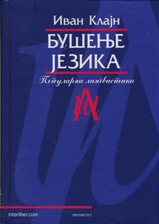 bušenje jezika ivan klajn 