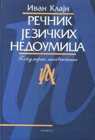 rečnik jezičkih nedoumica ivan klajn 
