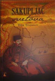 sakupljač svetova ilija trojanov 