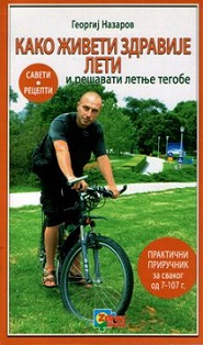kako živeti zdravije leti georgij nazarov 