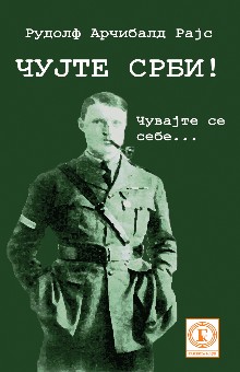 čujte srbi čuvajte se sebe rudolf arčibald rajs 