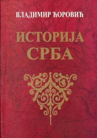 istorija srba vladimir ćorović 