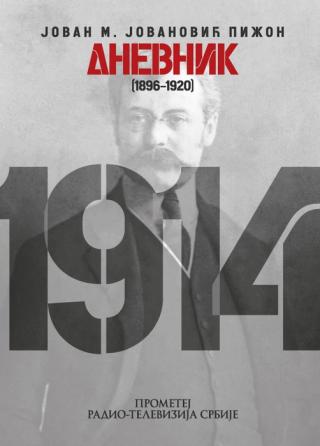 dnevnik 1896 1920 jovan jovanović pižon 