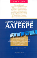 zbirka zadataka iz algebre prvi deo cvetković dragošgrupa autora 