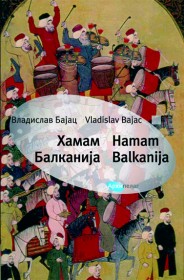 hamam balkanija vladislav bajac 