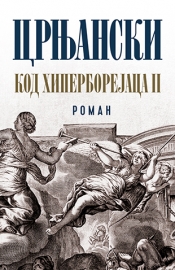 kod hiperborejaca ii miloš crnjanski 