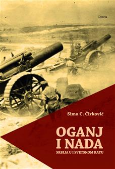 oganj i nada srbija u i svetskom ratu simo c ćirković 