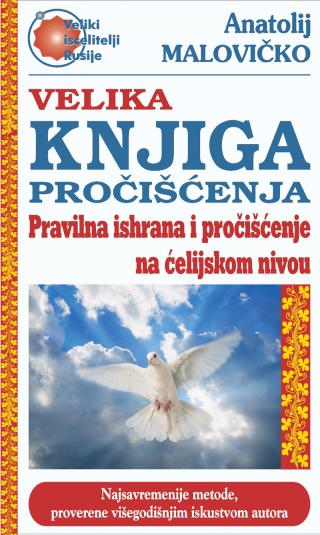 pravilna ishrana i pročišćenje na ćelijskom nivou anatolij malovičko 