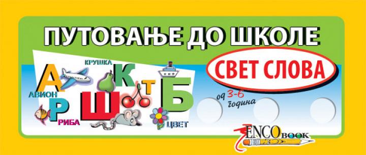 putovanje do škole svet slova 