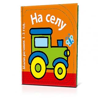 rečnik na selu ballon book 