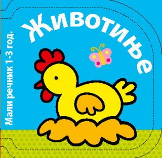 rečnik životinje ballon book 