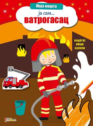 slikovnica sa nalepnicama vatrogasac ballon book 