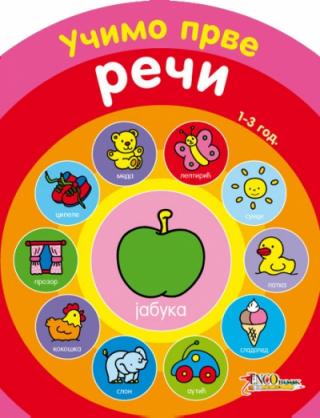 učimo prve reči brojimo ballon book 