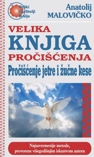 velika knjiga pročišćenja pročišćenje jetre i žučne kese anatolij malovičko 