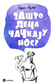 zašto deca čačkaju nos dušan radović 