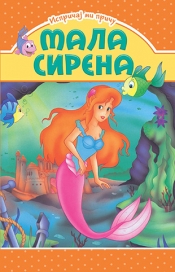 ispričaj mi priču mala sirena 