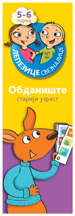 lepezice sveznalice 5 6 žuta  