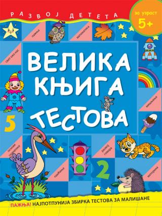 velika knjiga testova za uzrast 5 džošua foer 