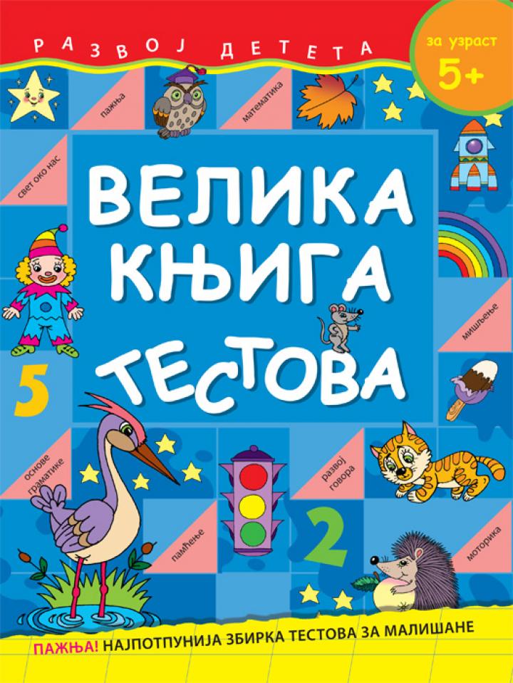 velika knjiga testova za uzrast 5  