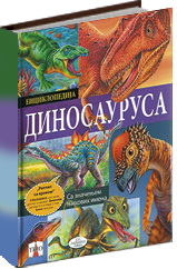 enciklopedija dinosaurusa 