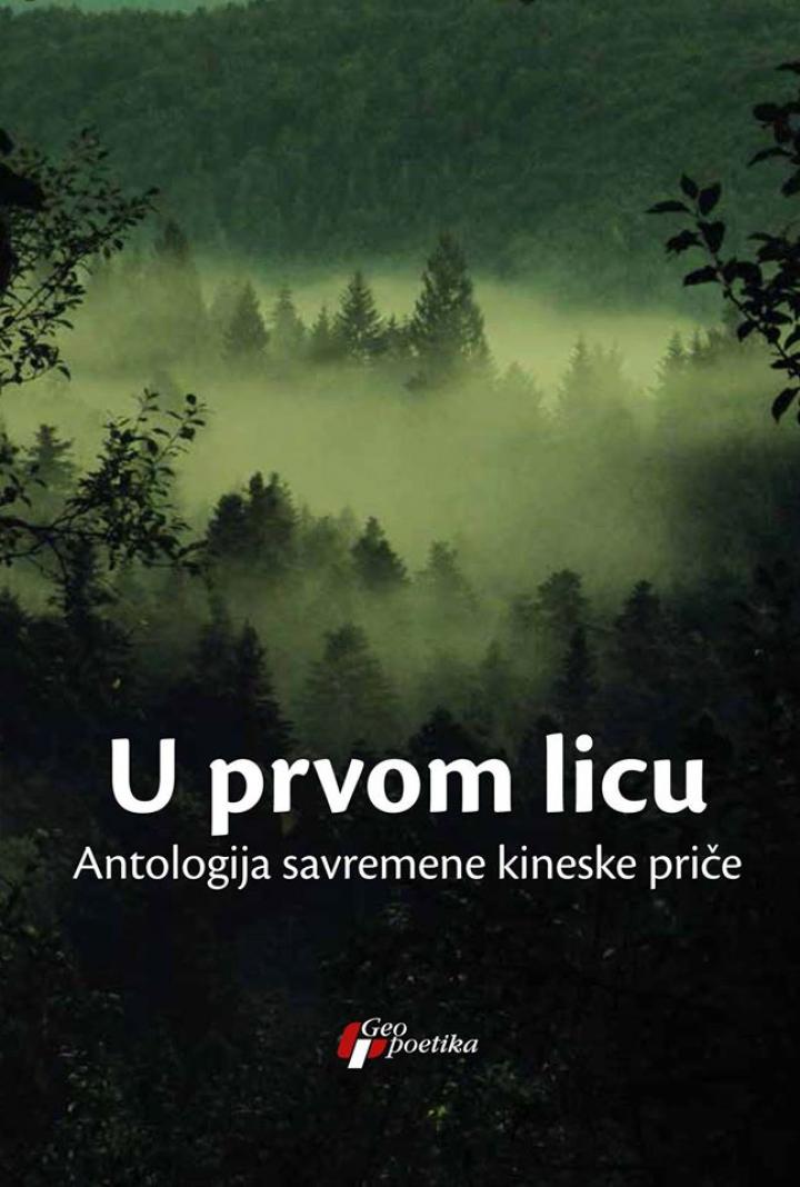 u prvom licu antologija savremene kineske priče 