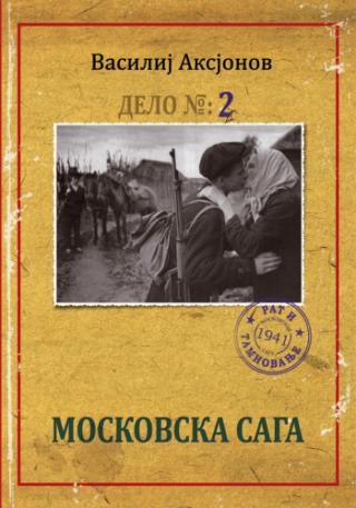 moskovska saga 2 
