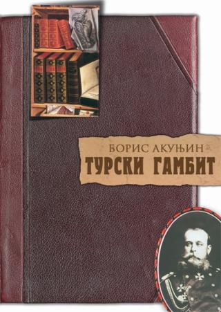 turski gambit boris akunjin 