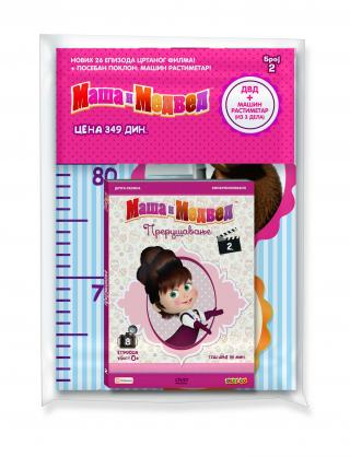 maša i medved dvd 2 prerušavanje poklon rastimetar 2 masha and the bear 