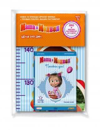 maša i medved dvd 3 poseban dan poklon rastimetar 3 masha and the bear 
